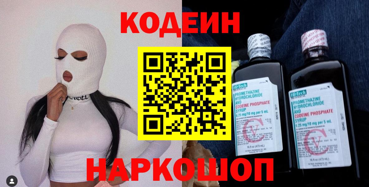 Codein Purple Drank  Вход с VPN  Codein Purple Drank  Елец 