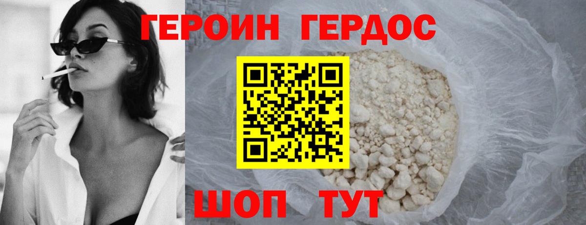 ГЕРОИН Heroin Елец