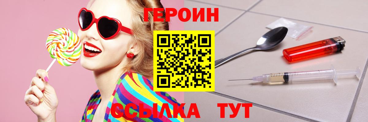 ГЕРОИН  Вход с VPN  Елец  Героин белый 