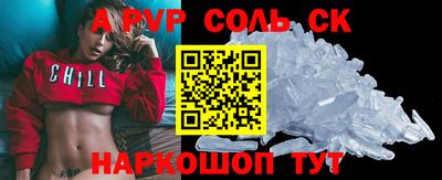 спайс Лесосибирск