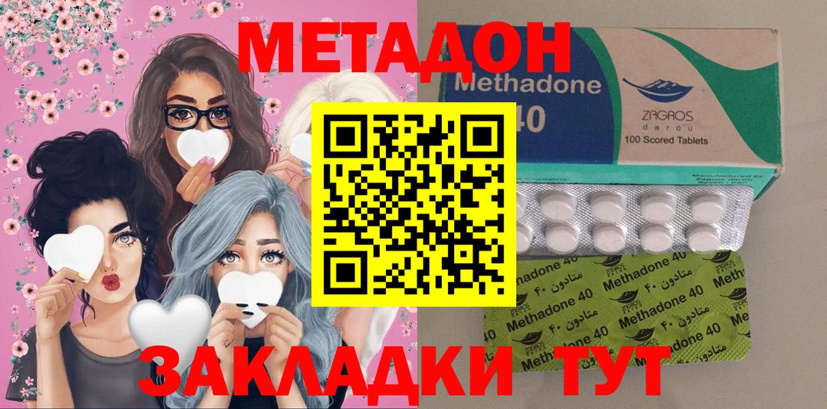 МЕТАДОН кристалл  Вход с VPN  Метадон methadone  Елец 